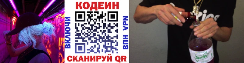 ОМГ ОМГ сайт  Тверь  Кодеин Purple Drank 
